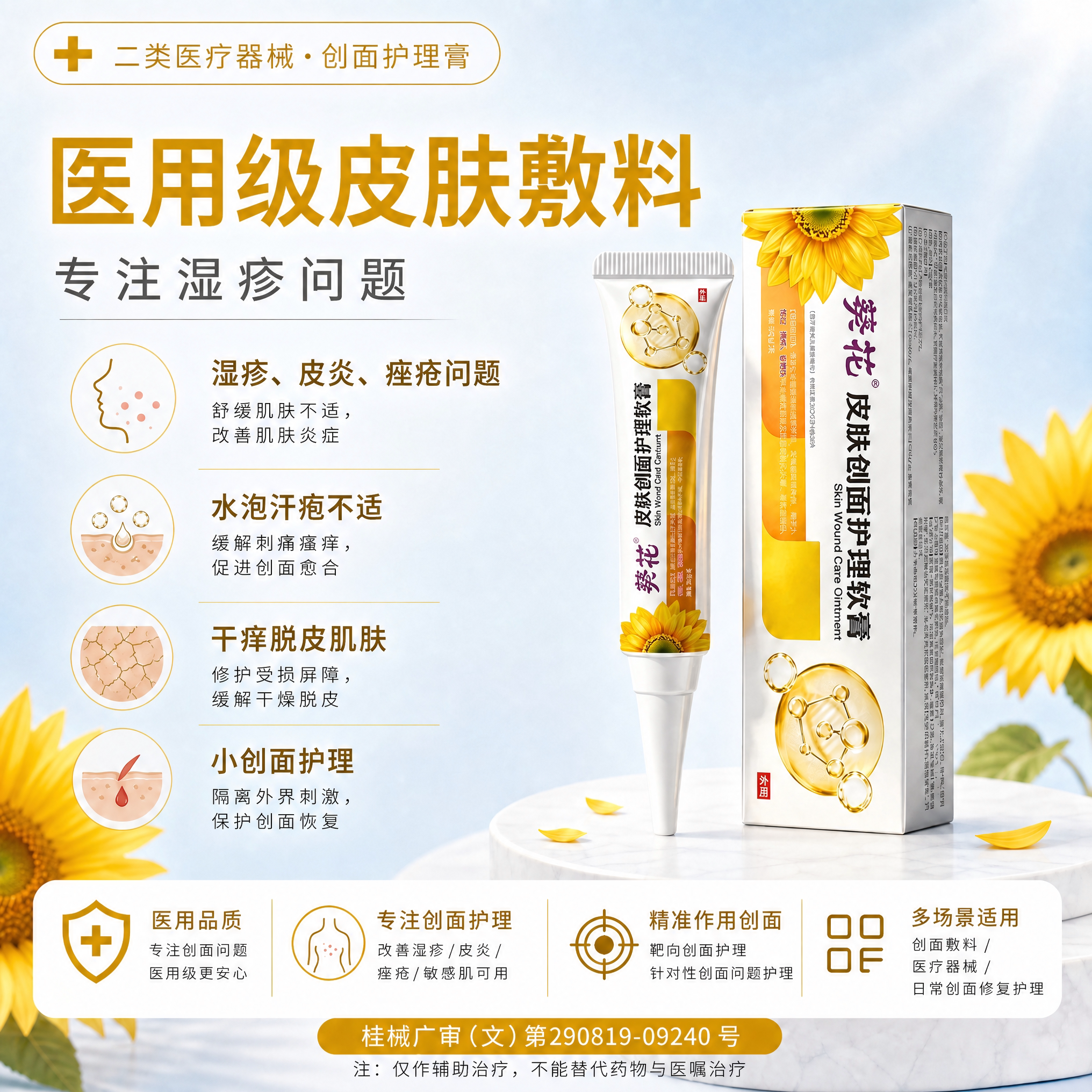 医用湿疹膏止痒皮炎干痒脱皮修复敷料水泡汗疱疹药膏皮肤护理软膏