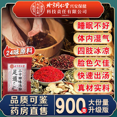 北京同仁堂内廷上用艾草泡脚药包旗舰店泡脚包叶去湿气排毒助睡眠