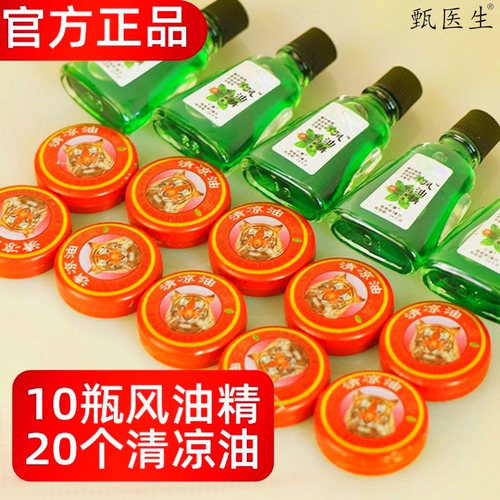 【已售30万+】风油精+清凉油