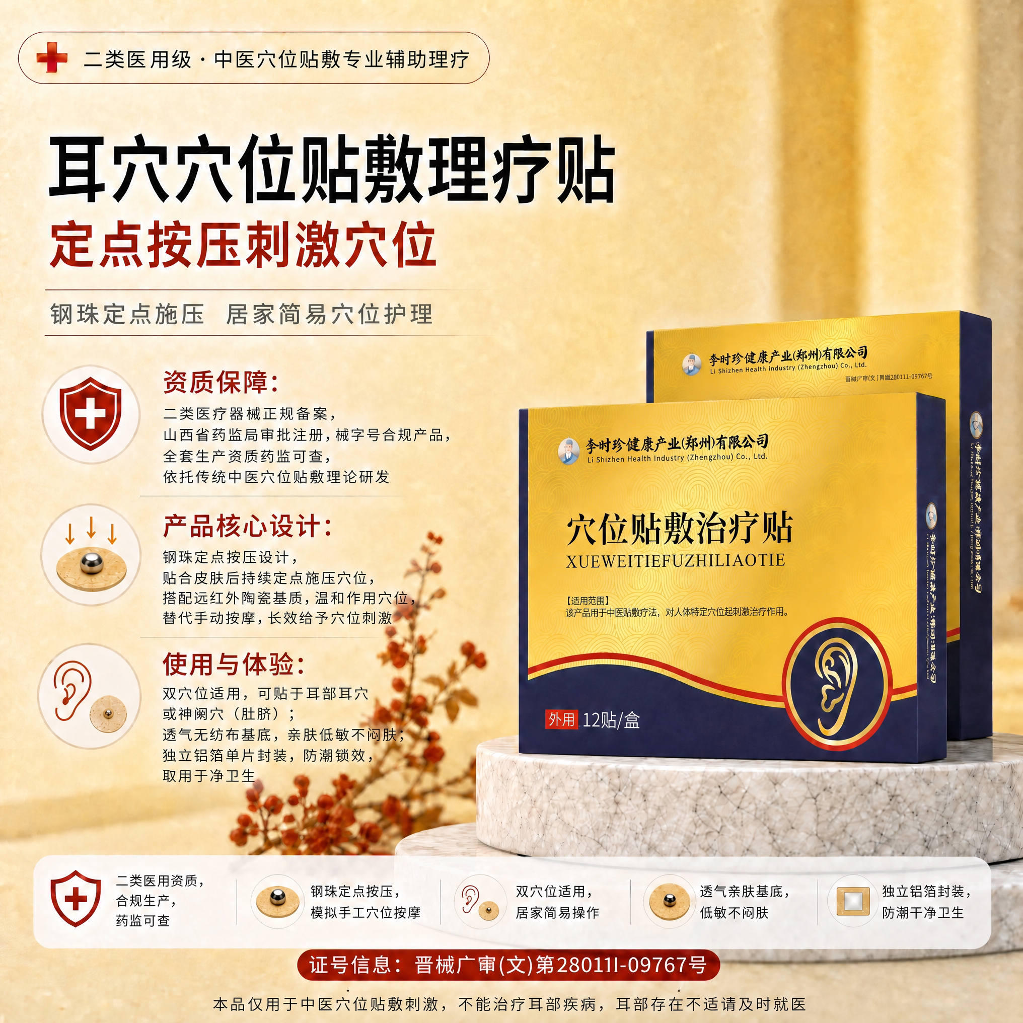 李时珍耳鸣贴嗡嗡响神经性耳鸣听不清穴位刺激按摩贴专用官方正品