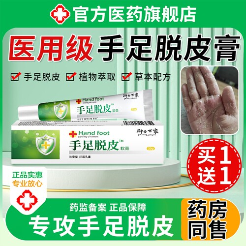 手足脱皮膏皲裂脚后跟干裂抑菌膏官方正品旗舰店龟裂脚裂膏