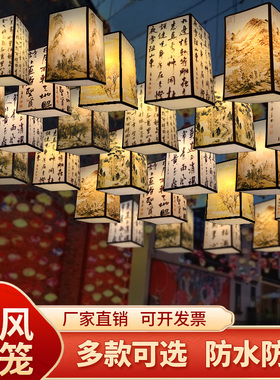 书法诗词户外景区灯笼装饰民宿酒店古风花灯挂饰中国风山水画灯笼