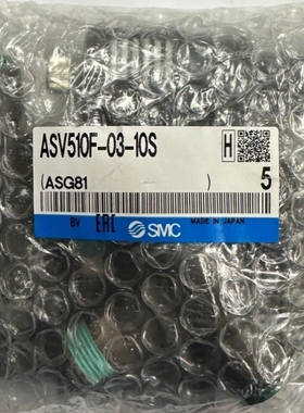 【议价】SMC快排阀ASV510F-03-10SASV510F-03-12S正品假一罚十