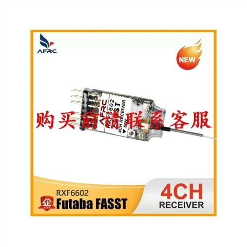 【议价】议价AFRC-RXF6602 兼容Futaba S-FHSS F
