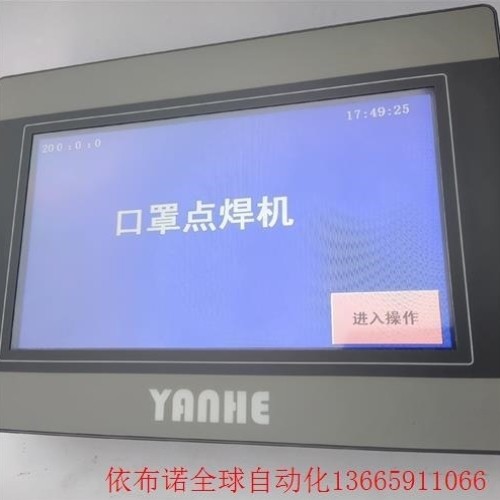 【议价】YANHE触摸屏2070D