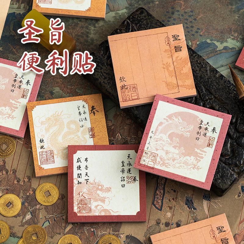创意圣旨造型高粘性可撕便利贴|