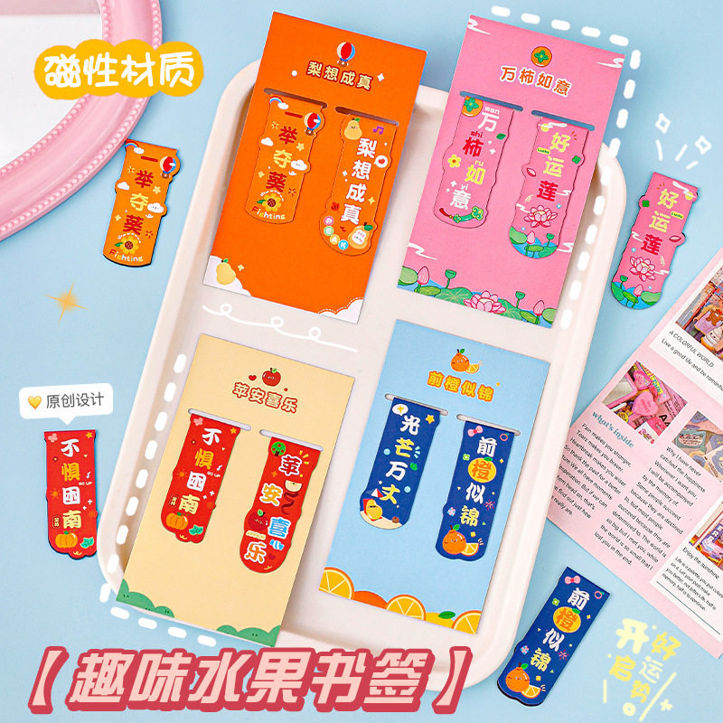 水果励志磁性书签学生创意磁吸小