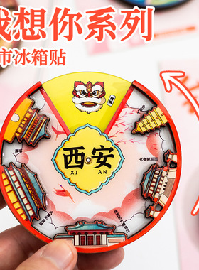 旋转城市木质冰箱贴高级感文创30