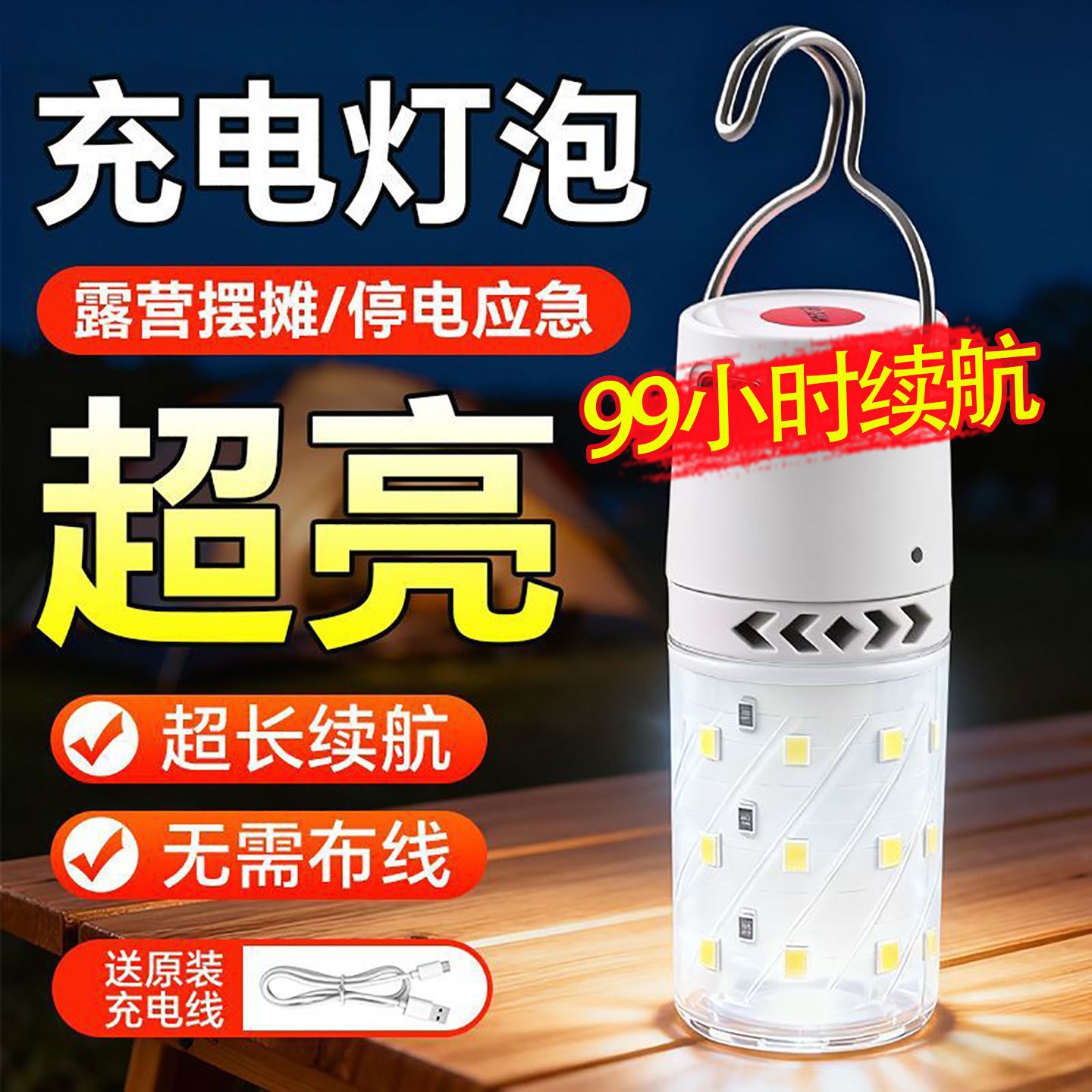 节能超长续航LED充电灯超亮夜市