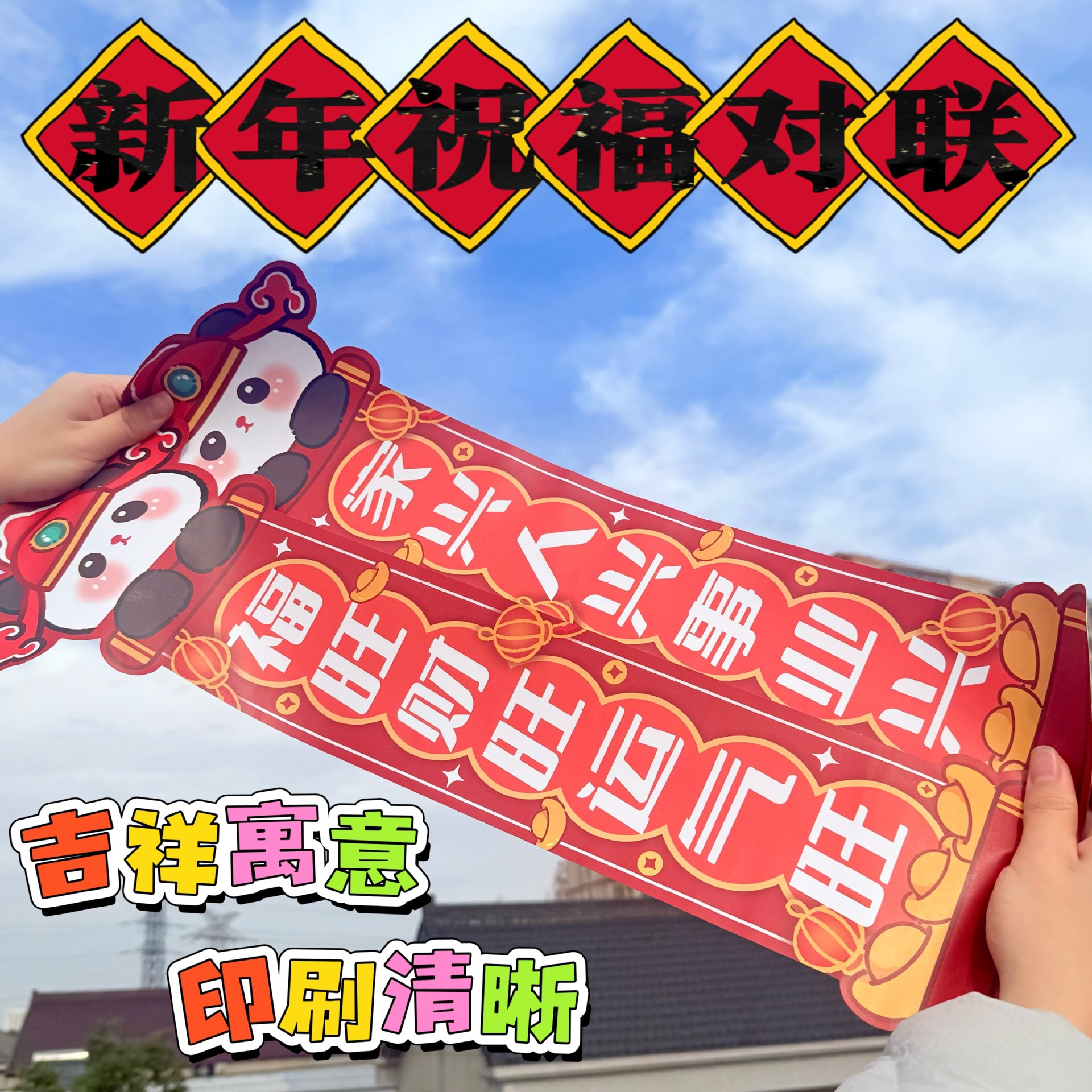 可爱马年创意春节装饰小对联+共