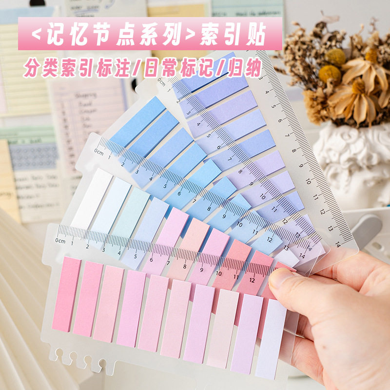 记忆节点彩色索引贴可书写分类标签贴便利贴莫兰迪标记带尺子