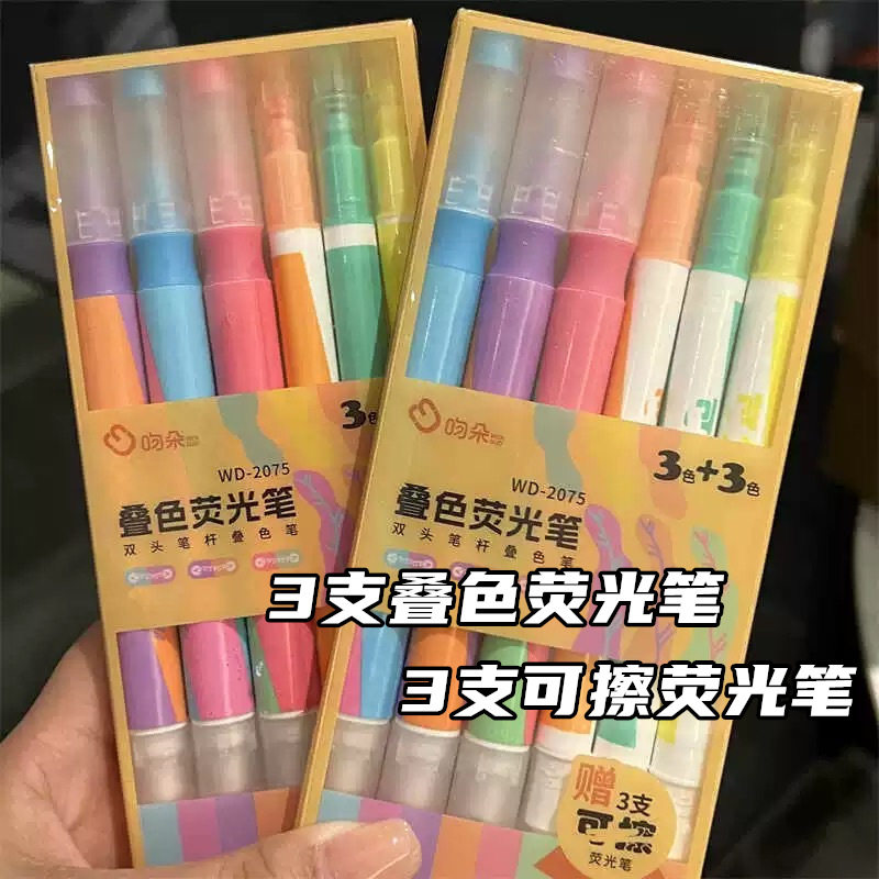 韩版双头叠色荧光笔学生专用高可
