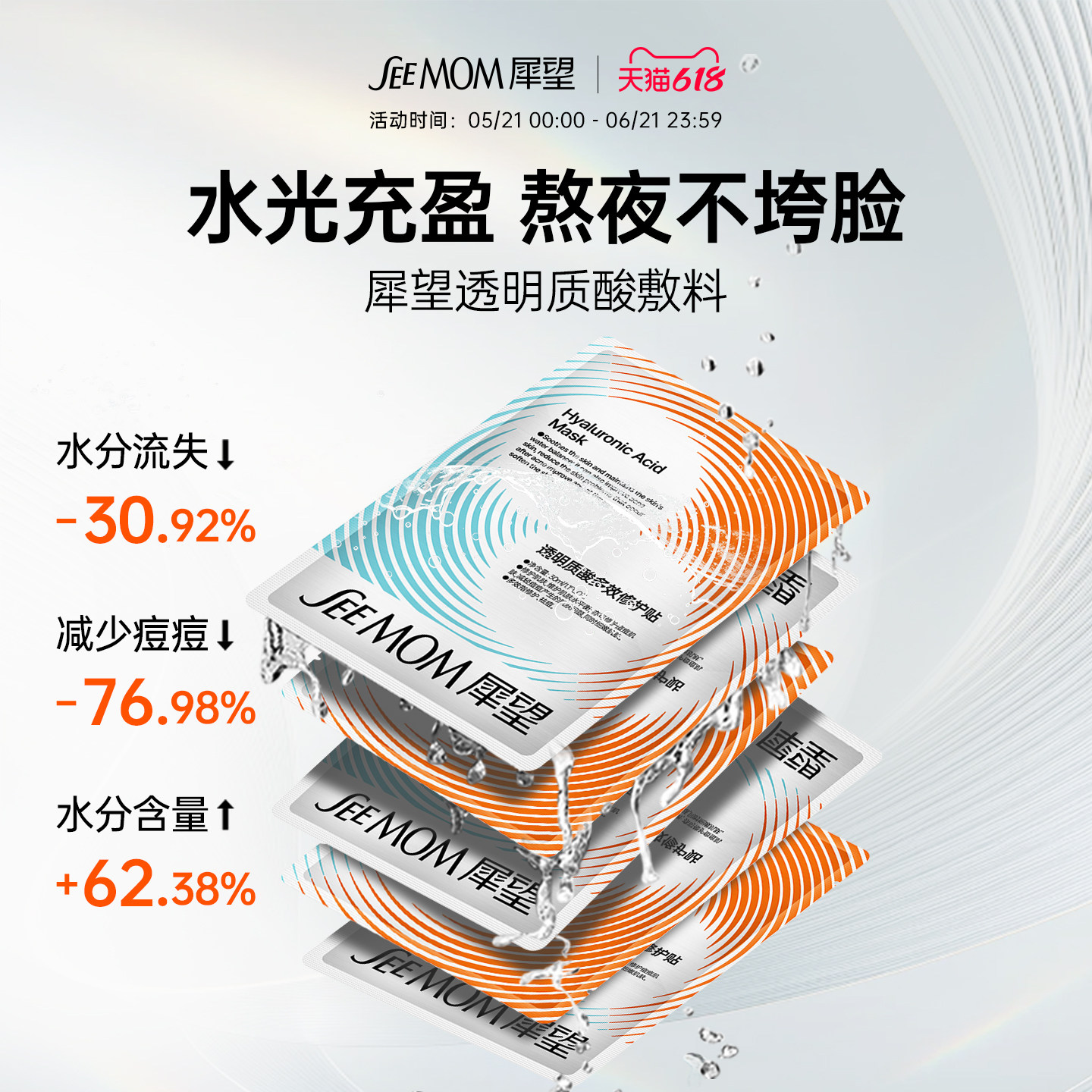 【4重玻尿酸】红敏姐妹天命面膜