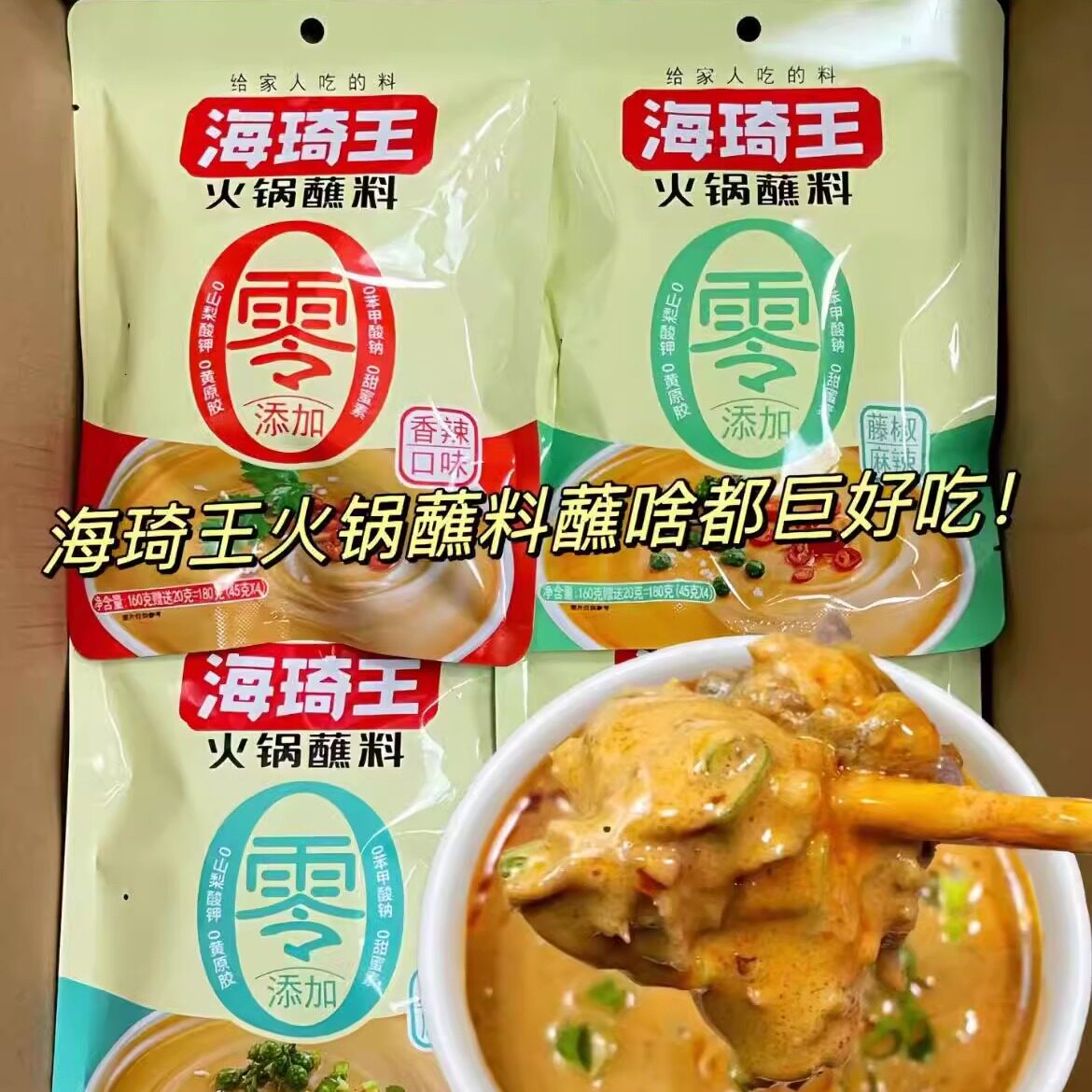 火锅蘸料海琦王海琦王火锅蘸料第4页大山谷图库 