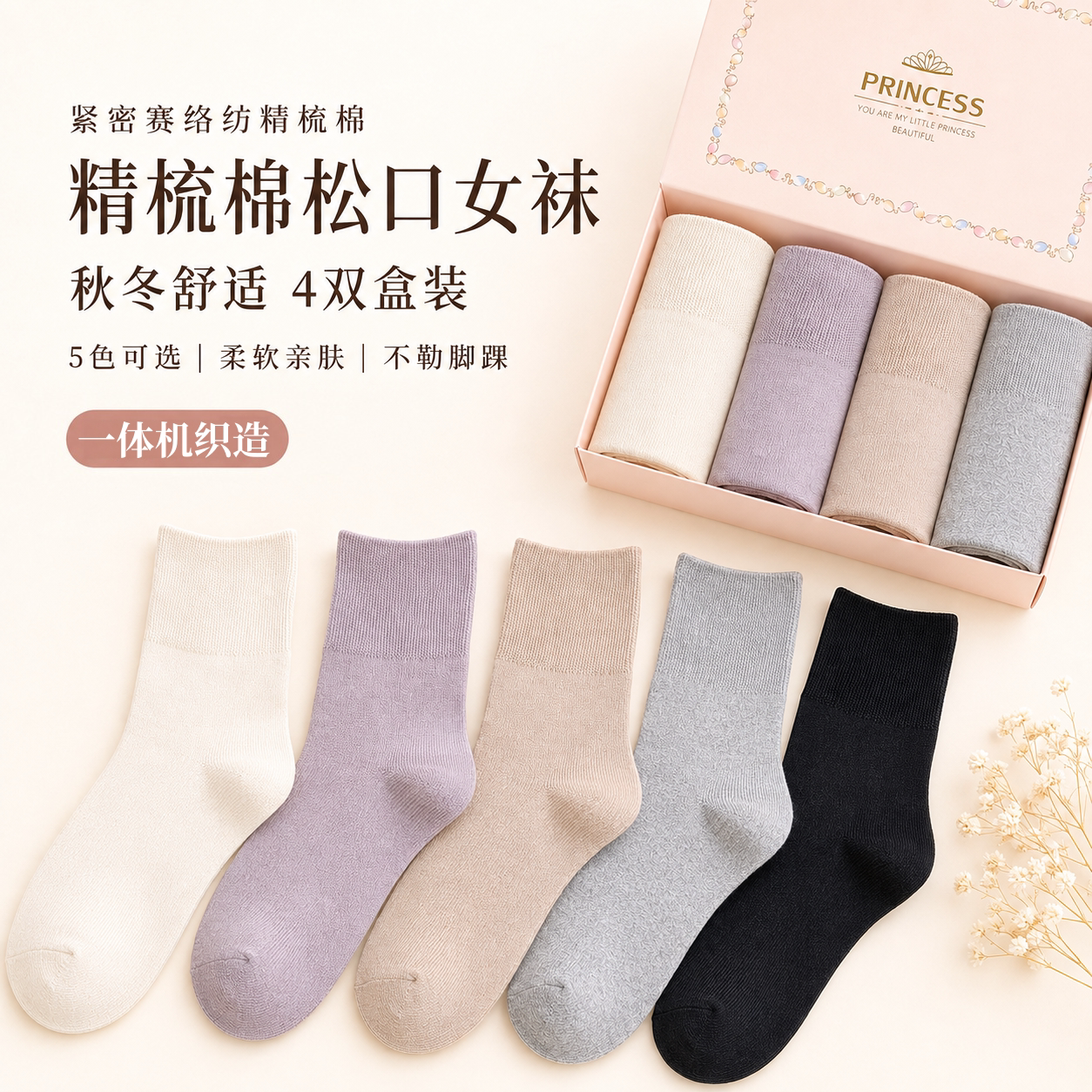 女士松口袜中筒袜不勒脚吸汗纯色百搭袜4双礼盒装孕妇棉袜月子袜