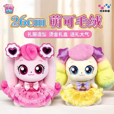 正版奇妙萌可毛绒娃娃公仔玩具