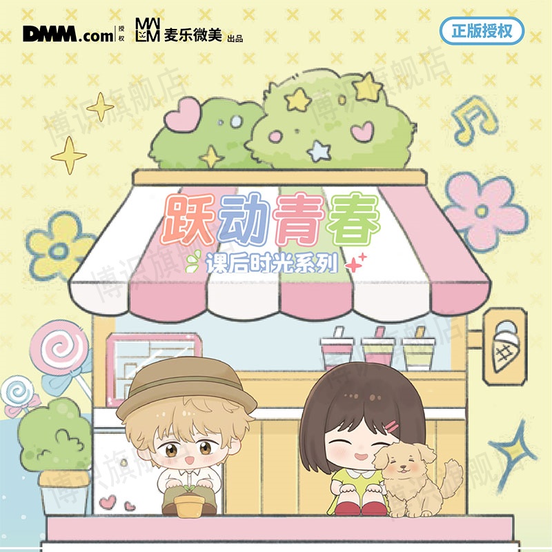 跃动青春课后时光系列盲盒公仔