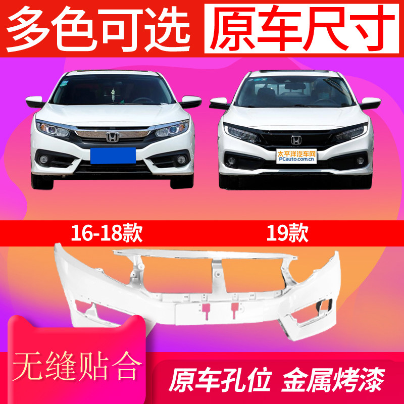 适用十代思域前保险杠16 17 18 19款十代思域前后包围原车替换