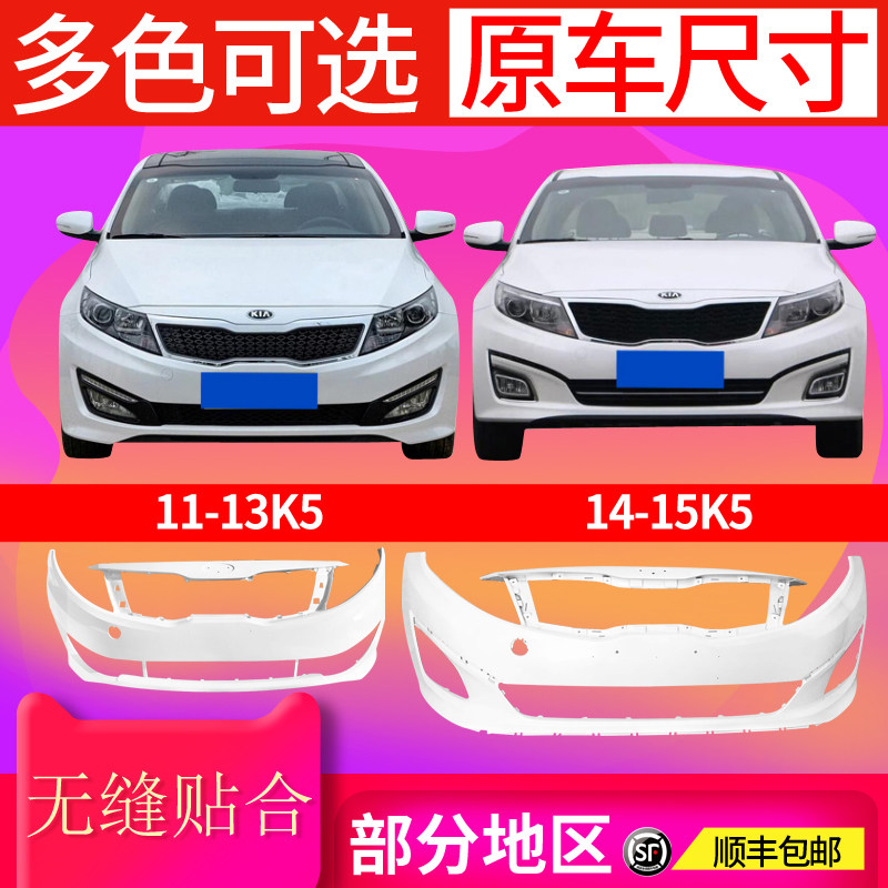 前前杠杠后保险杠起亚