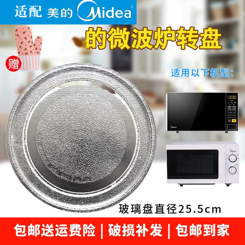 适配美的原装正品玻璃盘钢化玻璃