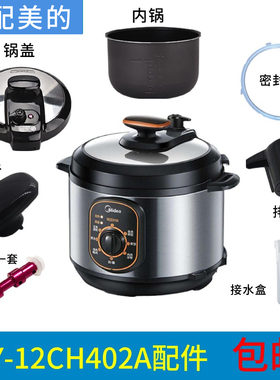 美的电压力锅锅盖旋手按扭密封圈