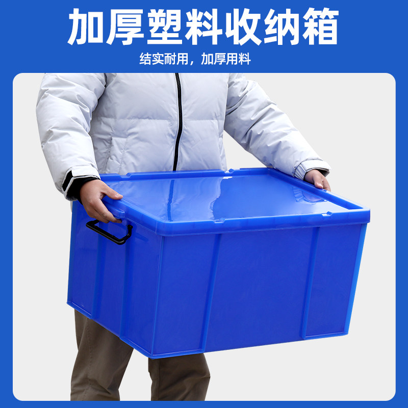 加厚塑料大号周转箱密封箱带盖收纳箱储物框子物流餐具整理长方形