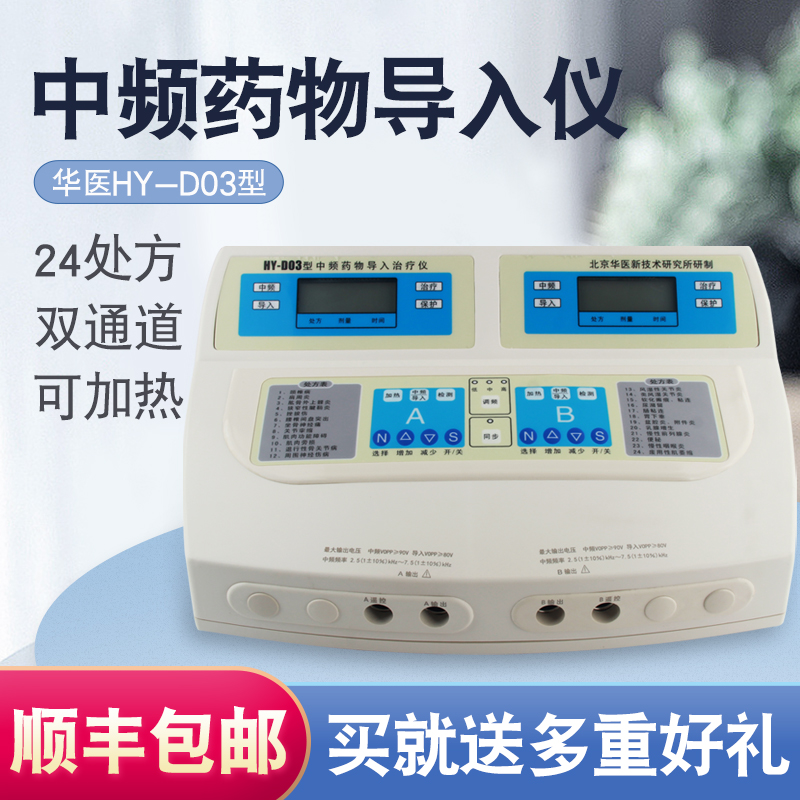 华医HY-D03型电脑中频药物导入治疗仪医用腰间盘突出颈椎理疗仪在类目 OTC药品/医疗器械/计生用品, 医疗器械, 理疗仪（器械）中 - 来自Buy2taobao.com提供专业的淘宝代购服务