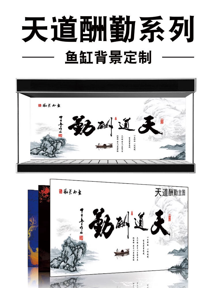 Beauty Pet Zhanyou Red Dragon Fish Tank White Self-adhesive Paper Background Heaven rewards hard work and calligraphy custom-made white background