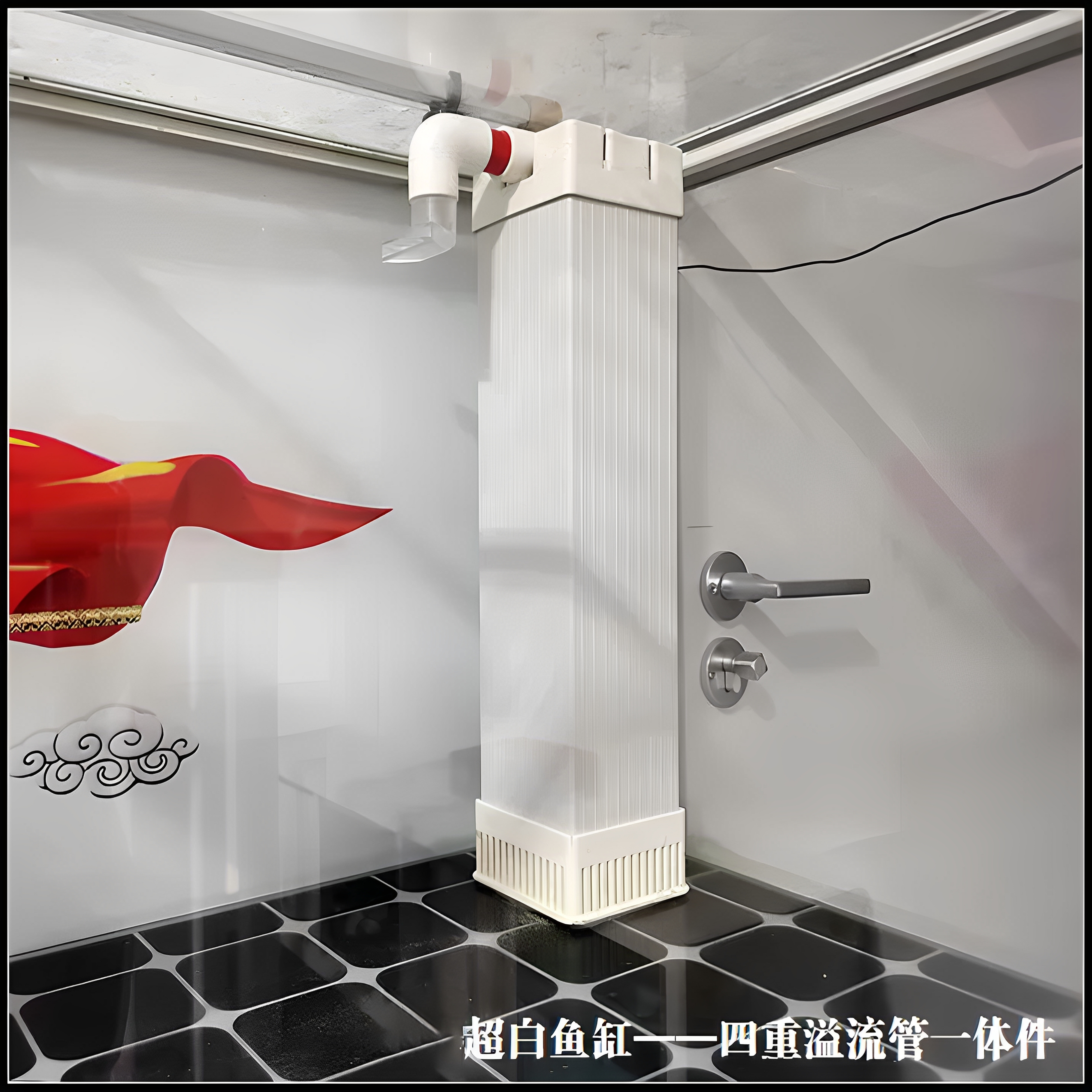 鱼缸四重溢流管件套装