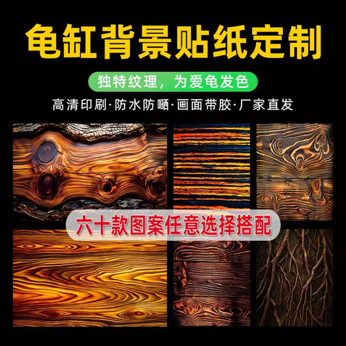 木纹贴纸蛋龟发色美宠展猷