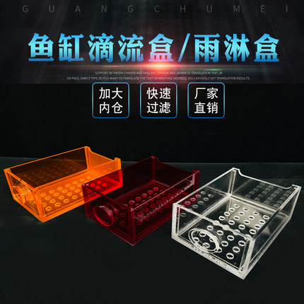 定制鱼缸亚克力干湿分离改造滴流盒雨淋抽屉过滤板底滤溢流槽沉淀