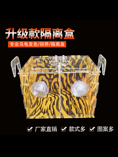 美宠展龟专用鱼缸隔离箱窄桥蛋龟木纹发色大型亚克力养殖箱