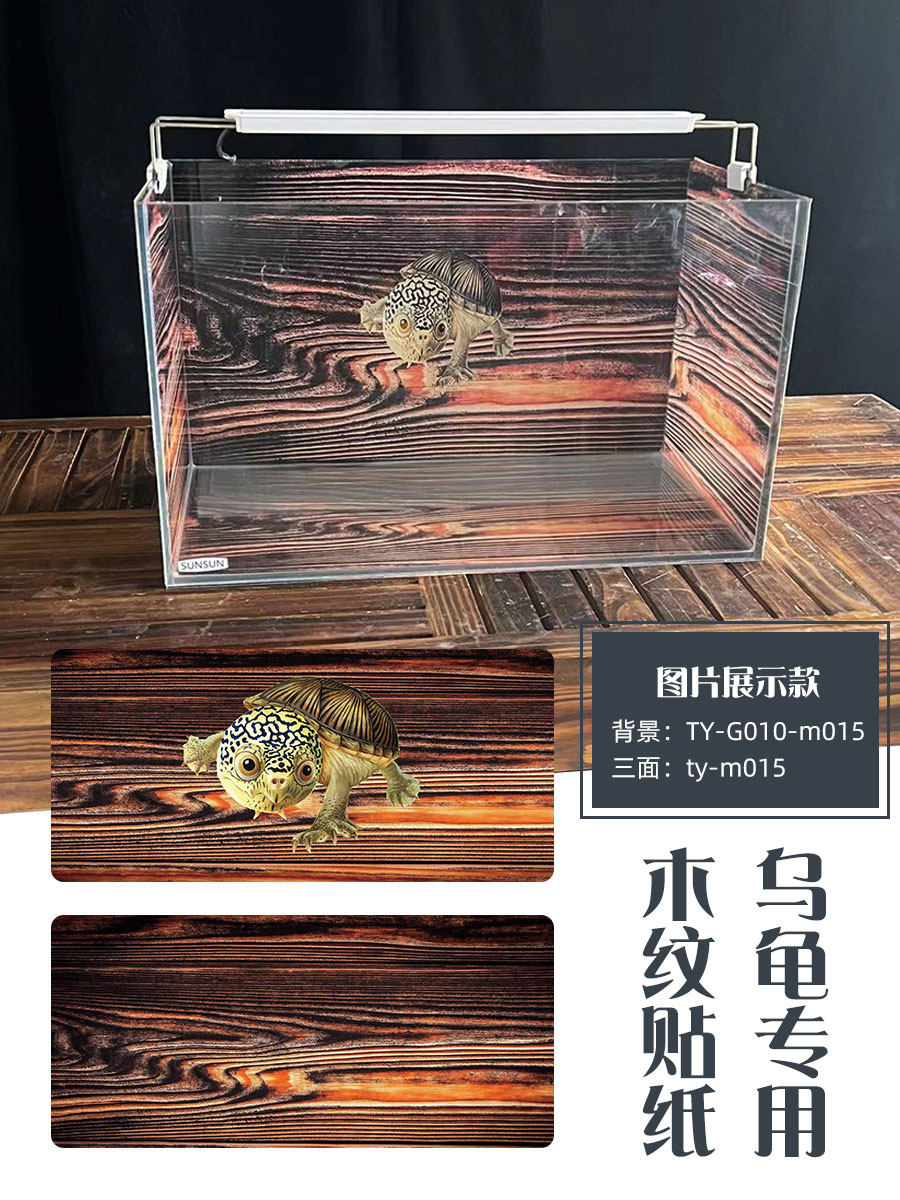 木纹贴纸乌龟龟缸自粘仿木贴皮发色盒画背景贴鱼缸纸窄桥蛋龟造景