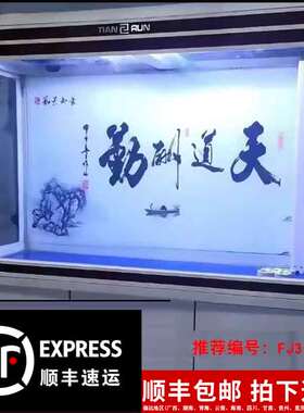 美宠展猷定做鱼缸装饰背景高清图3d书法字画白色5d鱼缸壁画FJ3301