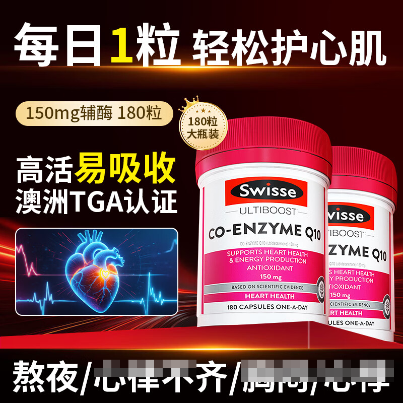 澳洲swisse心脏辅酶q10中老年