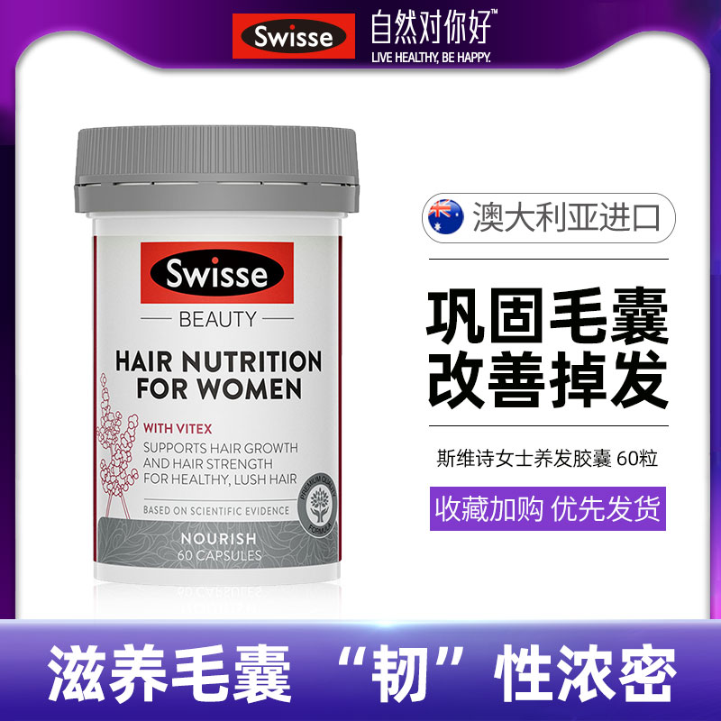 swisse澳洲女士营养胶囊