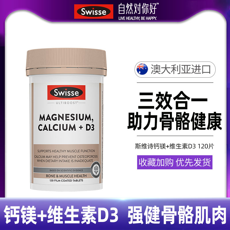 Swisse微量元素补钙补锌