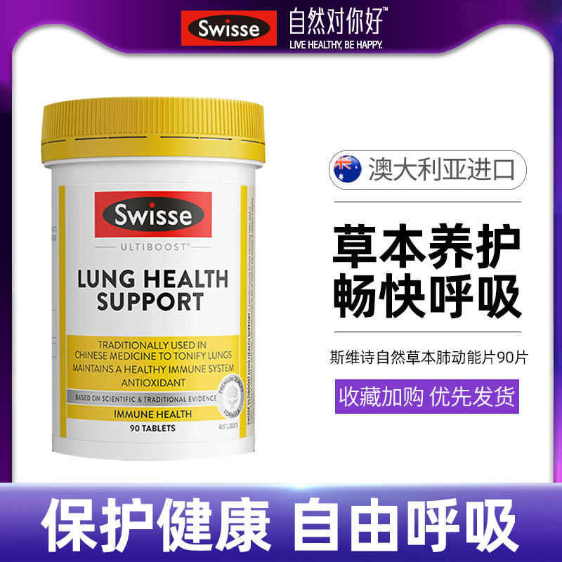 swisse斯维诗清肺养护肺非槲皮素