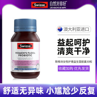 Swisse女性护理益生菌胶囊斯维诗小粉菌 女性调理 乳杆菌守护平衡