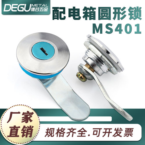 MS401配电箱柜锁小圆锁