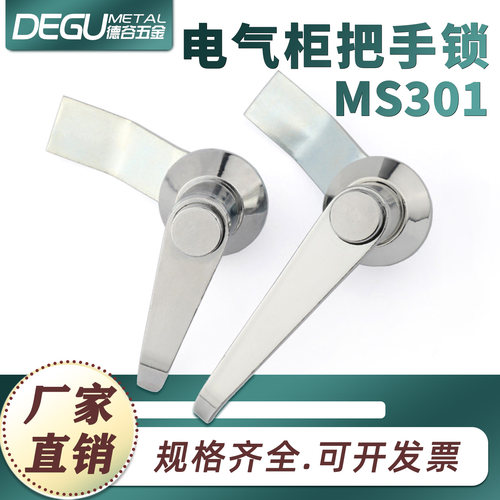 MS301-1配电柜把手消防铁皮柜执手锁配电柜配电箱门锁MS303MS304