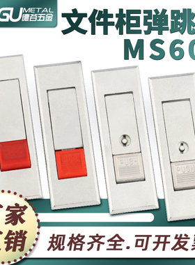 MS603配电柜电箱锁通用型锁柜门锁弹跳文件柜开关柜平面MS720消防
