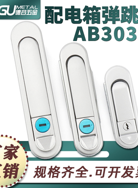 AB303配电柜门锁 AB302配电箱机械柜门锁AB301弹跳平面锁铝锌合金