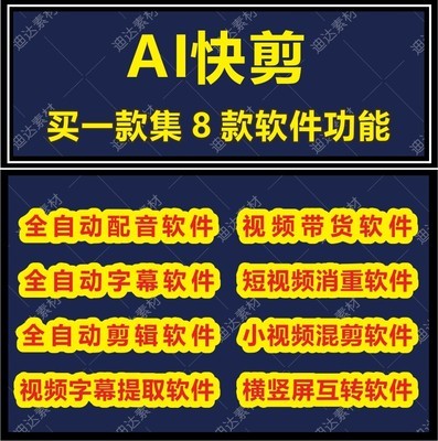 短视频AI快剪全自动剪辑软件批量生成配音字幕混剪合并成原创月卡