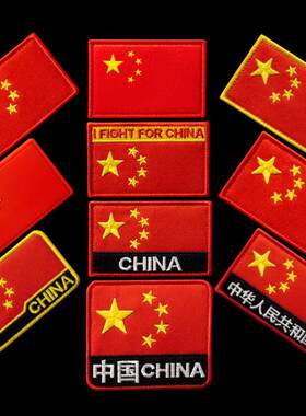 国旗魔术贴章中国军迷肩章臂章战术胸章刺绣徽章户外战术背包贴章