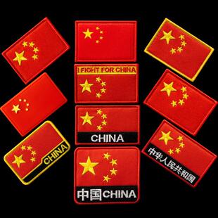 通用国旗臂章魔术贴五星胸牌红旗刺绣袖章冲锋衣运动军训胸臂标