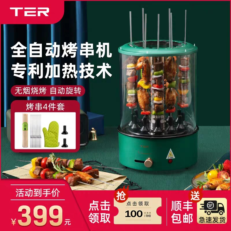 美国ter电烧烤炉烤串机家用全自动旋转无烟烧烤电烤羊肉串机神器