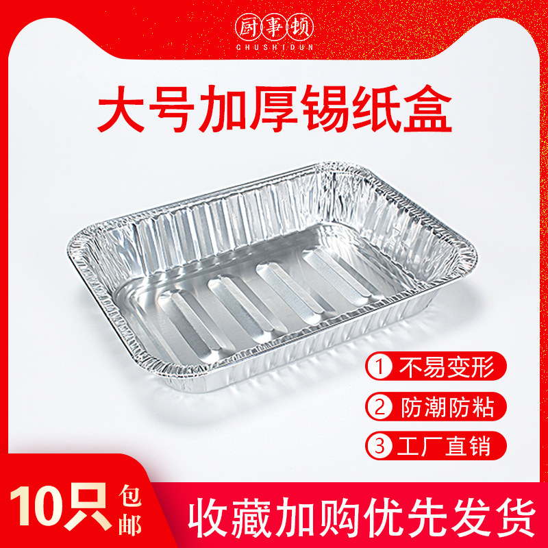 大号加厚铝箔餐盘长方形烧烤盘锡纸盒一次性铝箔餐盒大容量烤羊排