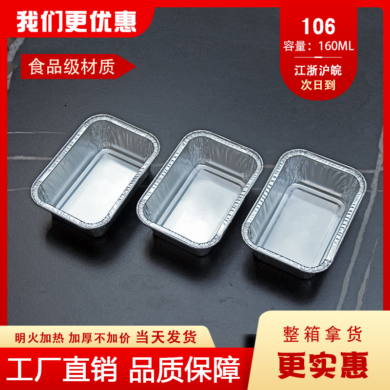 小号铝箔餐盒 方形加厚蒸蛋烤蛋专用卷边锡纸盒 外卖一次性打包盒,餐饮具,一次性餐盒,淘宝优惠券,粉丝福利购,淘宝优惠卷