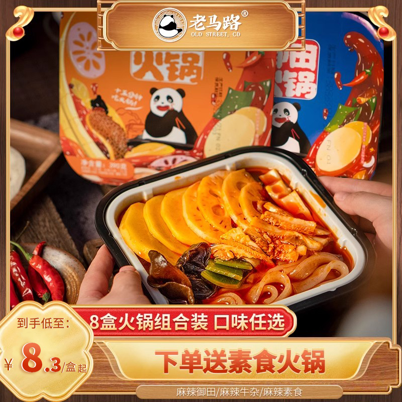 成都火锅8盒多口味荤素组合自热